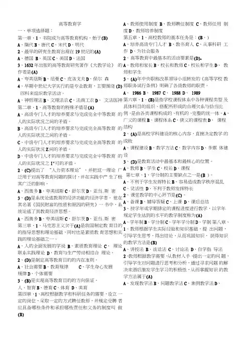 高等教育学考试练习题.doc