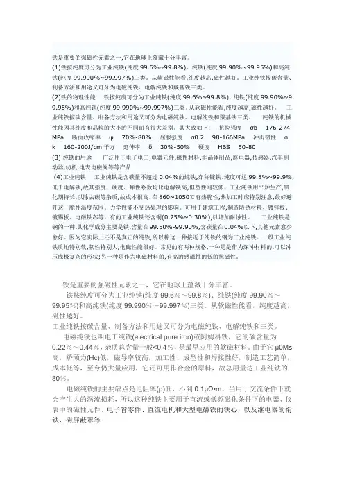 纯铁