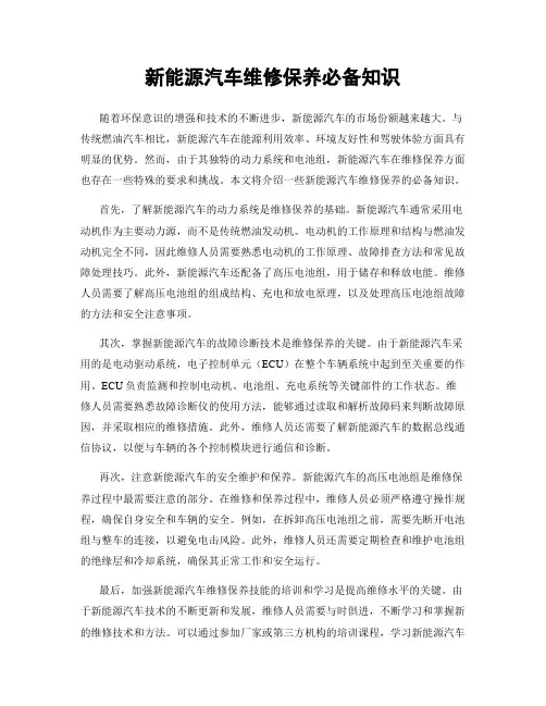 新能源汽车维修保养必备知识