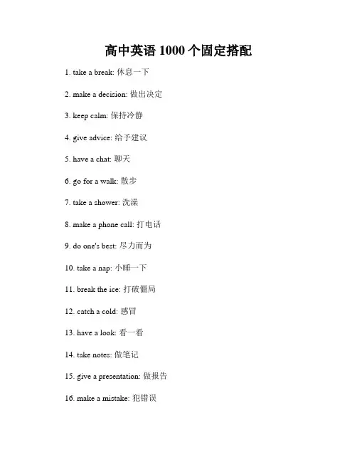 高中英语1000个固定搭配