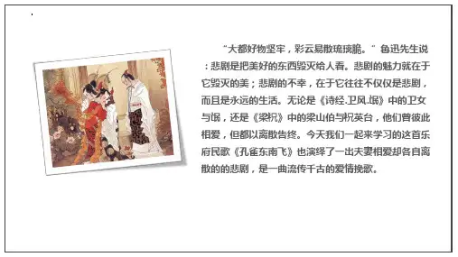《孔雀东南飞》ppt课件
