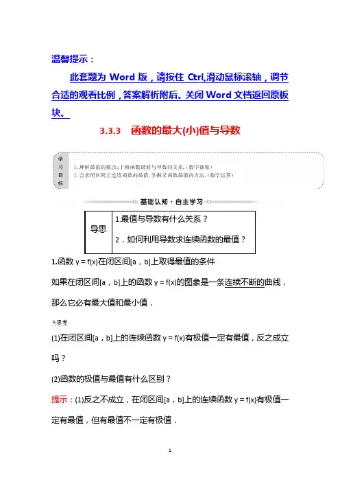 高二数学人教A版选修1-1学案第三章3-33-3-3函数的最大(小)值与导数Word版含答案