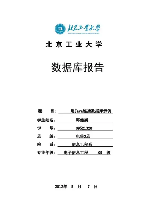 java连接数据库(完全版)