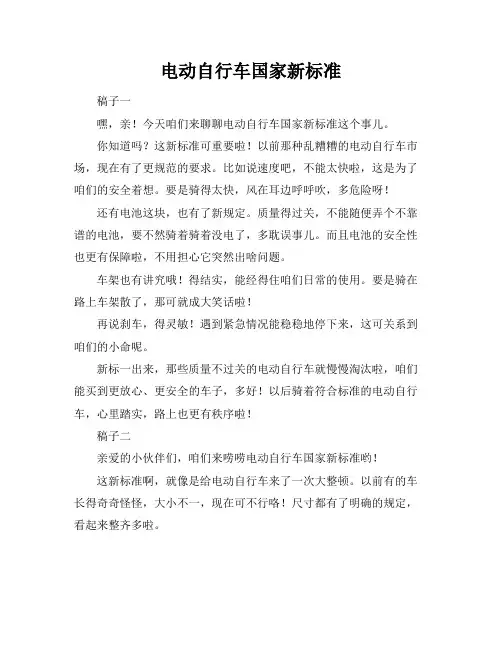 电动自行车国家新标准