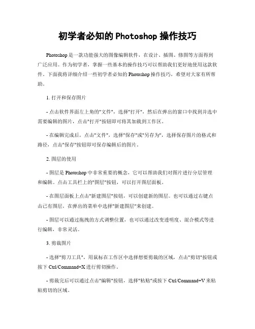 初学者必知的Photoshop操作技巧