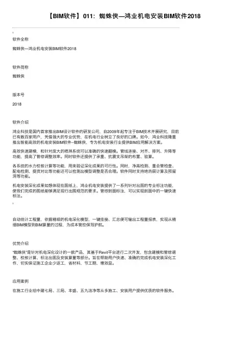 【BIM软件】011：蜘蛛侠—鸿业机电安装BIM软件2018