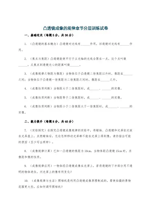 凸透镜成像的规律章节分层训练试卷