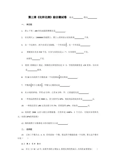沪教版(五四学制)六上第三章《比和比例》单元测试卷(含答案)