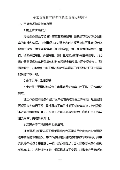 北京市竣工备案和节能专项验收备案办理流程的详细解读