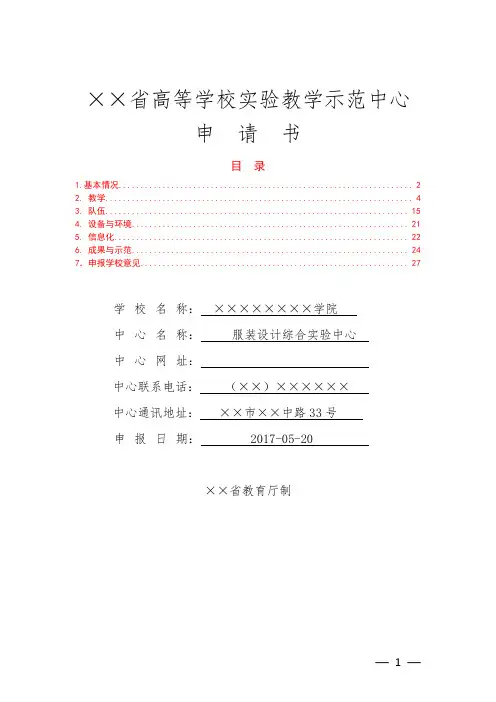 省级高等学校实验教学示范中心申报书(服装设计)
