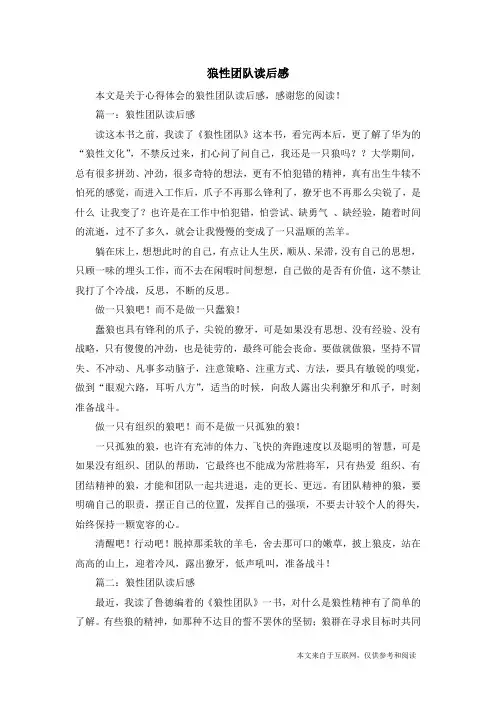 狼性团队读后感_心得体会
