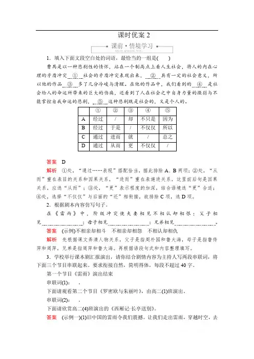 2020春语文人教版必修4课时优案文档：第2课 雷雨 2 