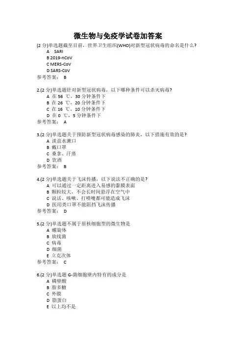 微生物与免疫学题目及答案