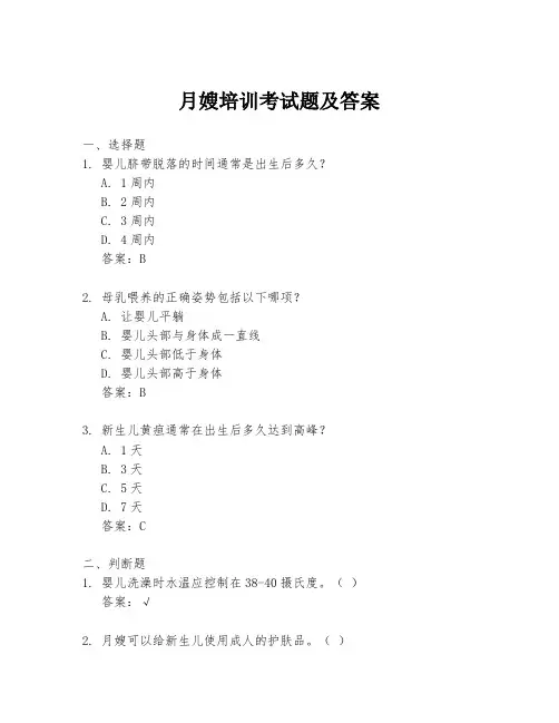 月嫂培训考试题及答案