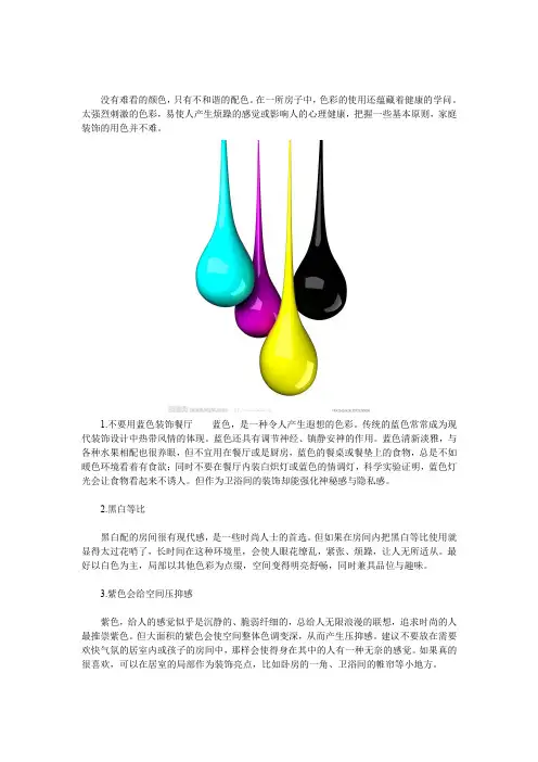 色彩搭配的禁忌