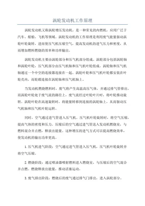 涡轮发动机工作原理
