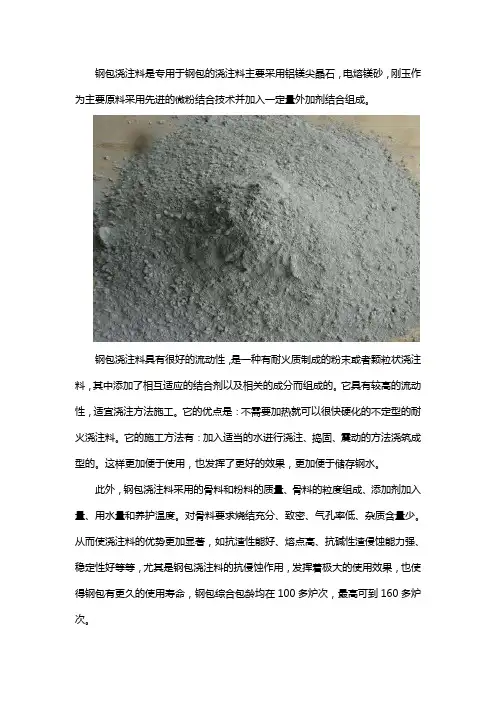 钢包浇注料是什么