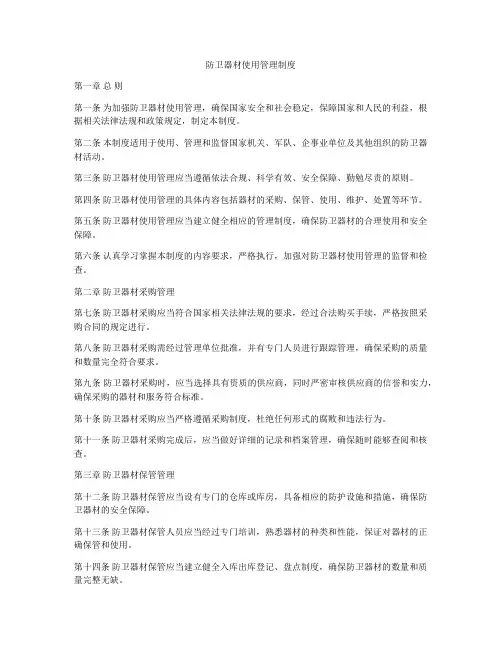 防卫器材使用管理制度