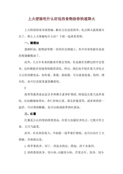 上火便秘吃什么好 这些食物助你快速降火