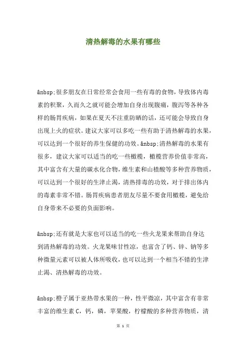 清热解毒的水果有哪些