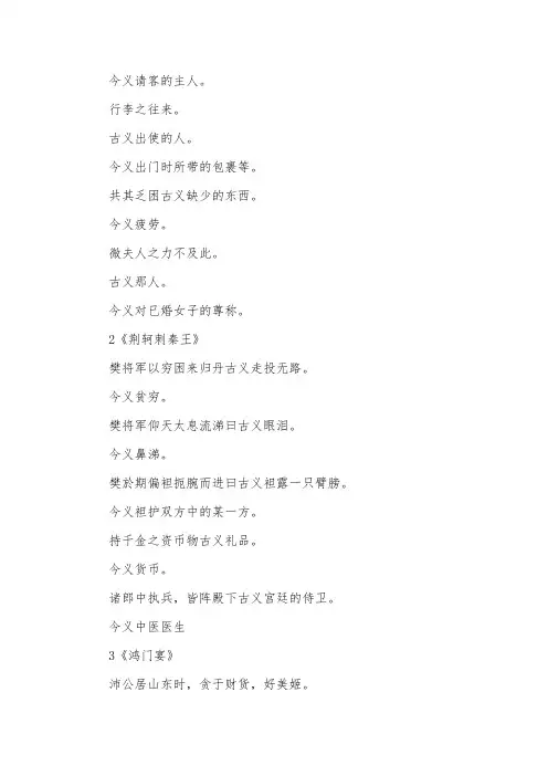 人教版高一语文必修二文言文知识点：古今异义词