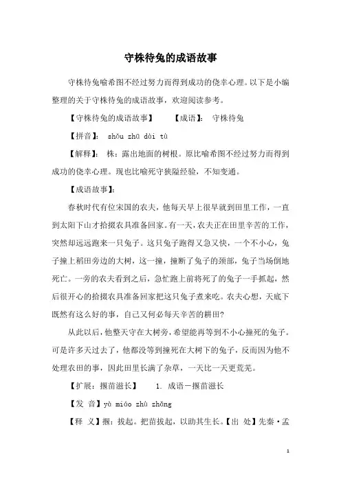 守株待兔的成语故事
