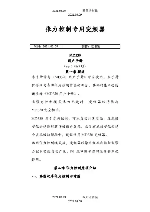 汇川MD330变频器说明介绍模板(新)之欧阳法创编