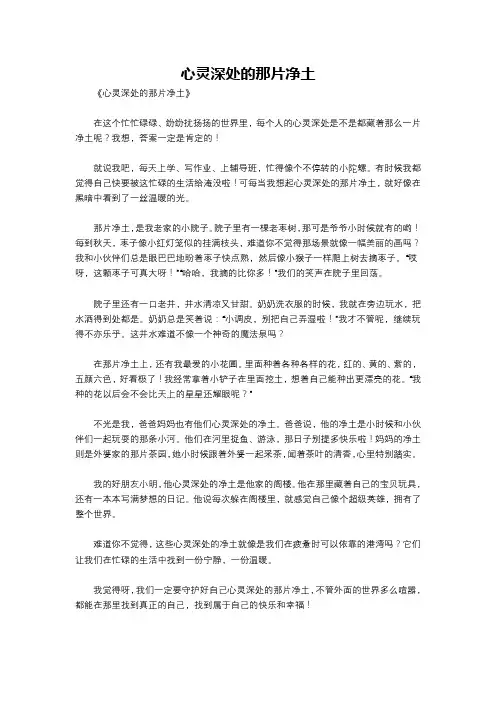 心灵深处的那片净土