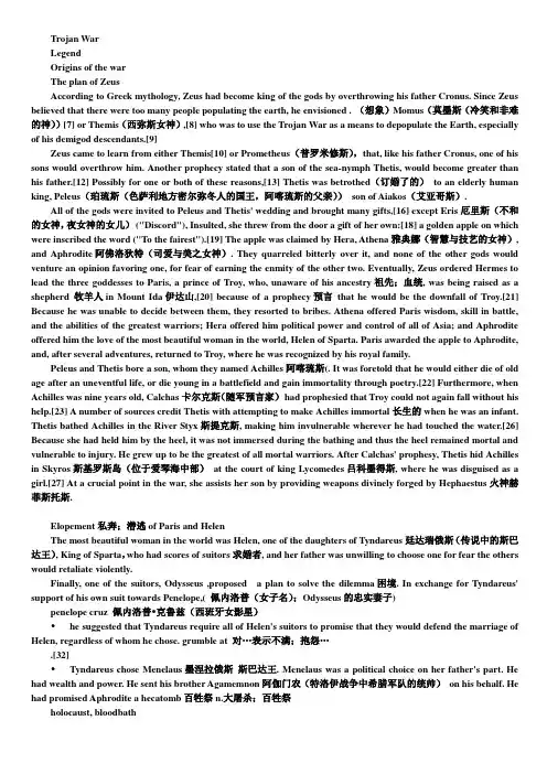 Trojan War 特洛伊战争