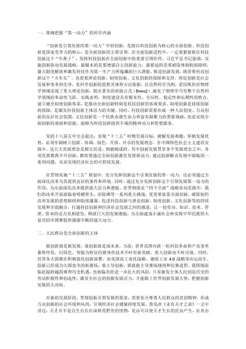 创新作为引领发展的第一动力是什么
