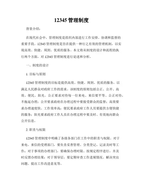 12345管理制度
