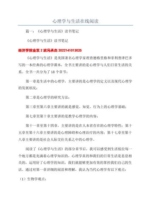 心理学与生活在线阅读