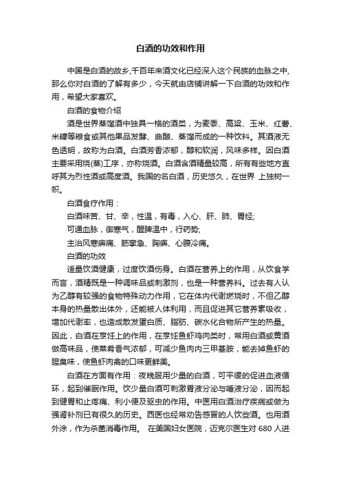 白酒的功效和作用