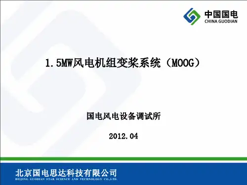 变桨培训 PPT课件