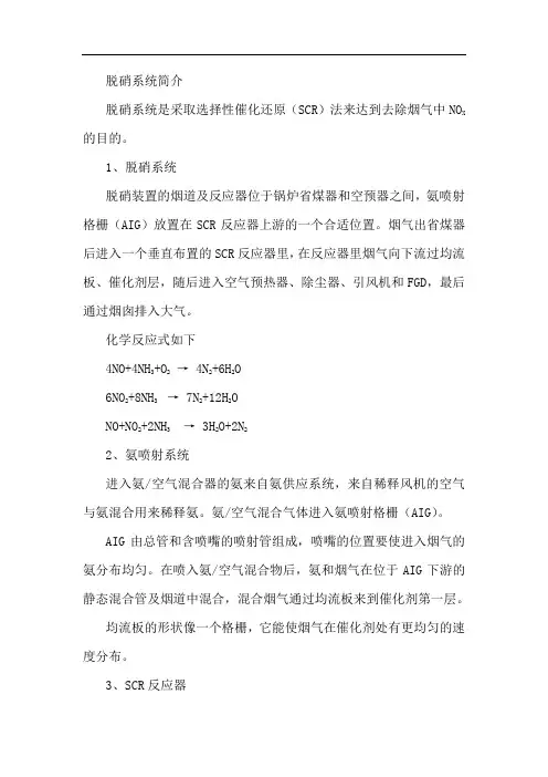 脱硝讲义