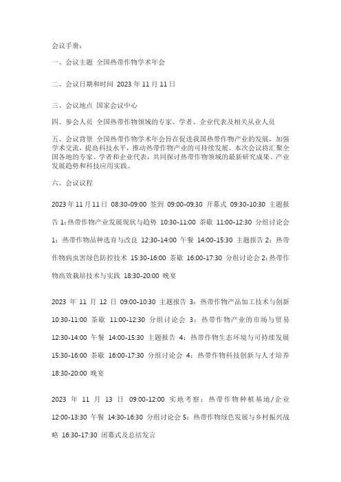 全国热带作物学术年会会议手册
