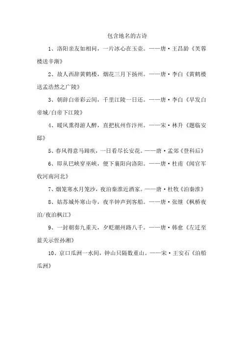 包含地名的古诗