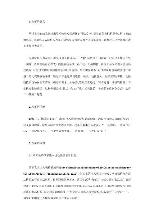 中国进出境检验检疫机构的重大改革