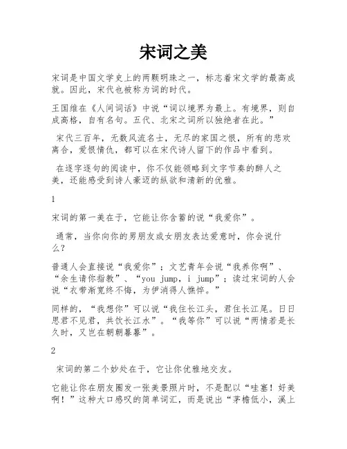 宋词之美 