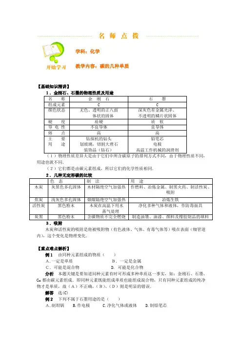 碳的几种单质