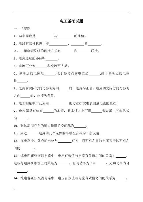 电工基础试题及答案 (2)