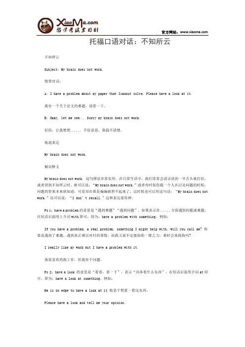 托福口语对话：不知所云