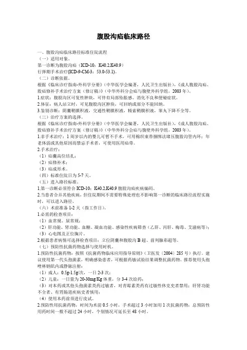 腹股沟疝临床路径及表