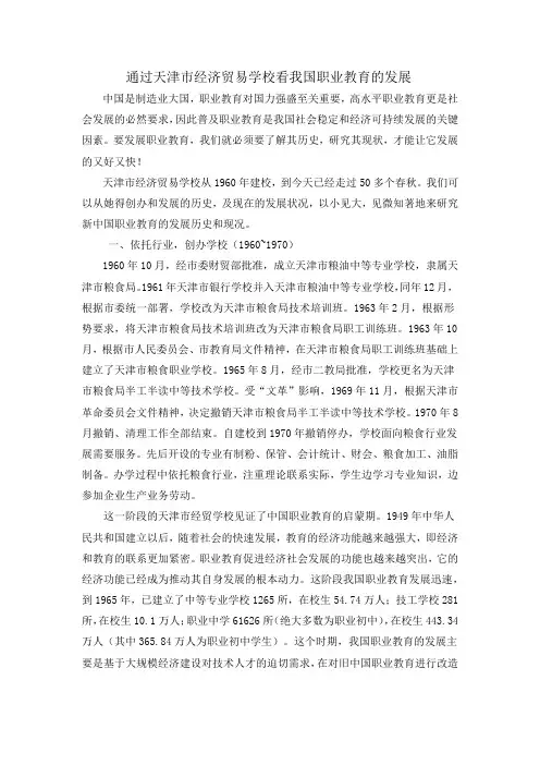 通过天津市经济贸易学校看我国职业教育的发展