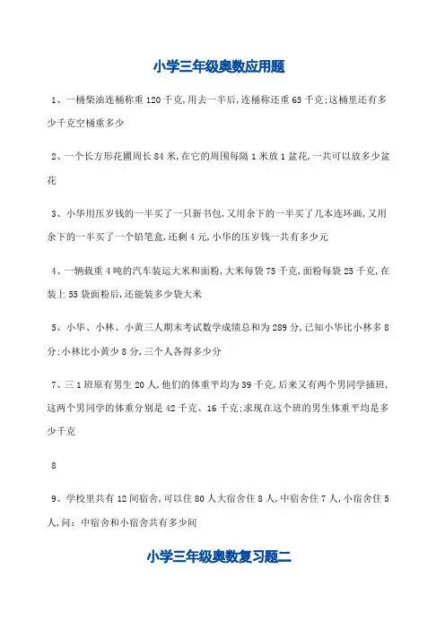 小学三年级下册奥数应用题