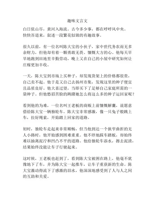 趣味文言文