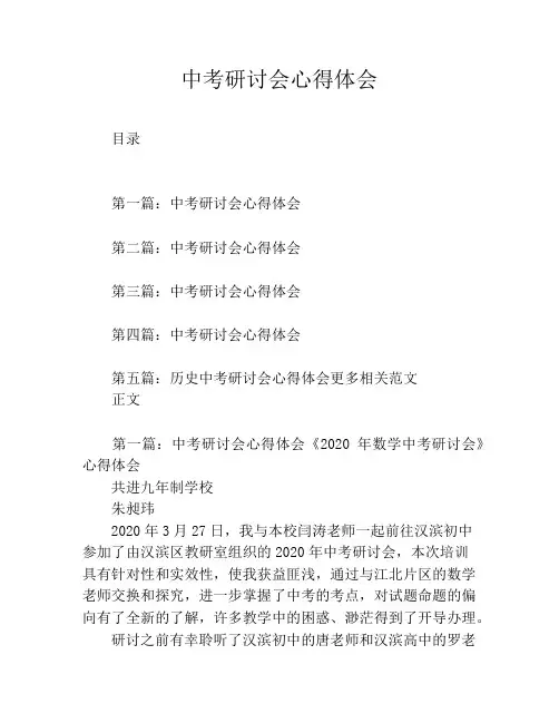 中考研讨会心得体会