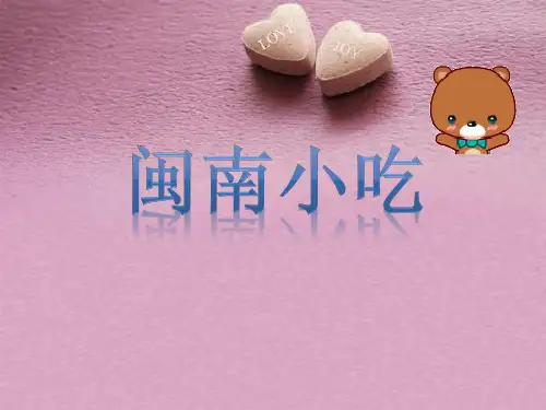 闽南饮食文化