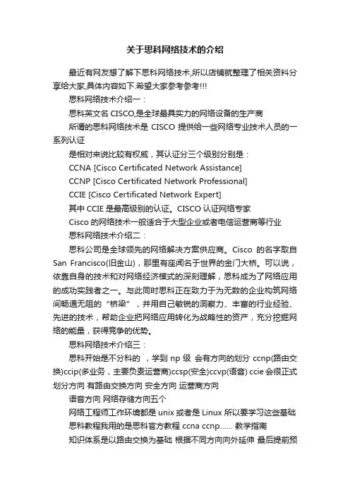 关于思科网络技术的介绍
