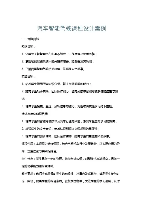 汽车智能驾驶课程设计案例